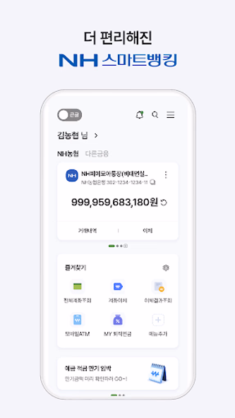 NH스마트뱅킹 Screenshot 1 - AppWisp.com NH스마트뱅킹 Screenshot 1 - AppWisp.com