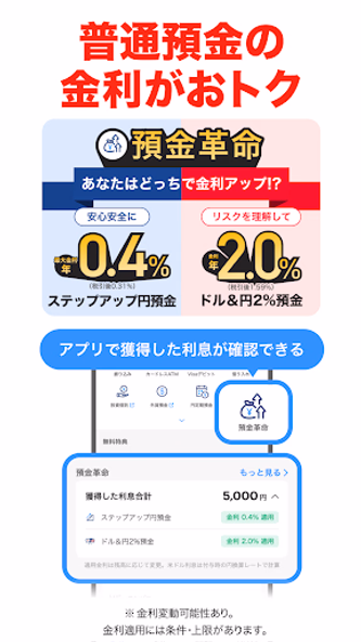 PayPay銀行 Screenshot 1 - AppWisp.com PayPay銀行 Screenshot 1 - AppWisp.com