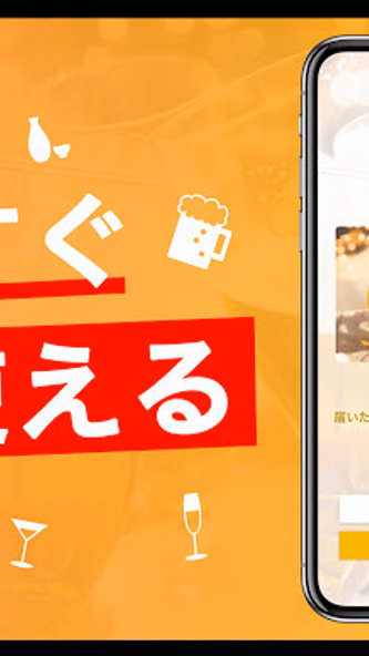 nomocca - (のもっか) お得な居酒屋アプリ Screenshot 3 - AppWisp.com