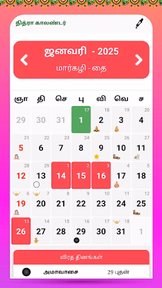 Tamil Calendar 2025 - Nithra Screenshot 4 - AppWisp.com Tamil Calendar 2025 - Nithra Screenshot 4 - AppWisp.com