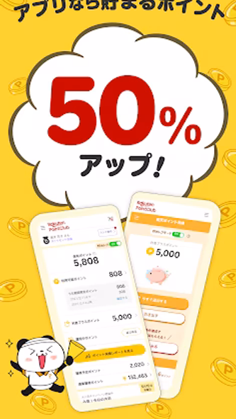 楽天ポイントクラブ – 楽天ポイント管理アプリ Screenshot 2 - AppWisp.com 楽天ポイントクラブ – 楽天ポイント管理アプリ Screenshot 2 - AppWisp.com