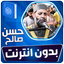حسن صالح القران الكريم بدون نت - AppWisp.com