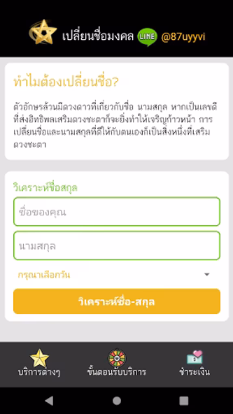 เปลี่ยนชื่อมงคล Screenshot 1 - AppWisp.com เปลี่ยนชื่อมงคล Screenshot 1 - AppWisp.com
