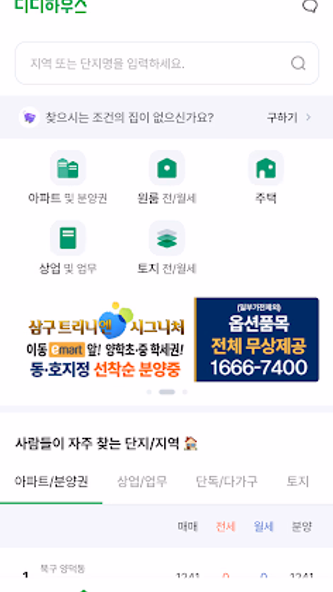 디디하우스 Screenshot 1 - AppWisp.com 디디하우스 Screenshot 1 - AppWisp.com