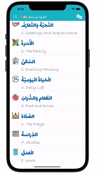 Arabiyyah Bayna Yadayk 1: ABY1 Screenshot 1 - AppWisp.com Arabiyyah Bayna Yadayk 1: ABY1 Screenshot 1 - AppWisp.com