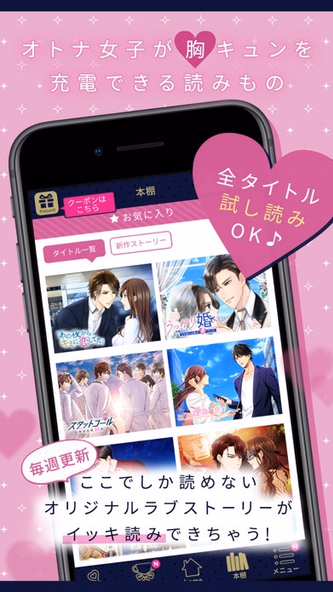 100シーンの恋+ Screenshot 1 - AppWisp.com 100シーンの恋+ Screenshot 1 - AppWisp.com