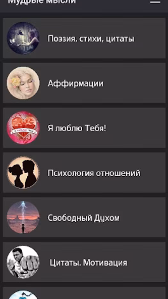 Мудрые мысли и слова о жизни н Screenshot 1 - AppWisp.com Мудрые мысли и слова о жизни н Screenshot 1 - AppWisp.com