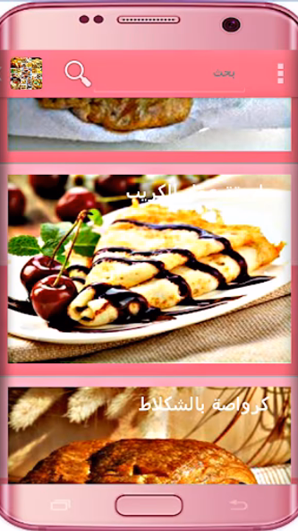 وصفات مغربية بدون انترنت وصفات Screenshot 2 - AppWisp.com وصفات مغربية بدون انترنت وصفات Screenshot 2 - AppWisp.com
