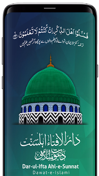 Dar-ul-Ifta Ahlesunnat Screenshot 1 - AppWisp.com Dar-ul-Ifta Ahlesunnat Screenshot 1 - AppWisp.com
