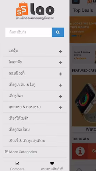 shop-lao|ຊ໋ອບລາວ Screenshot 1 - AppWisp.com shop-lao|ຊ໋ອບລາວ Screenshot 1 - AppWisp.com