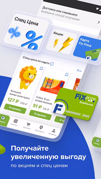 Fix Price: доставка, самовывоз Screenshot 3 - AppWisp.com Fix Price: доставка, самовывоз Screenshot 3 - AppWisp.com