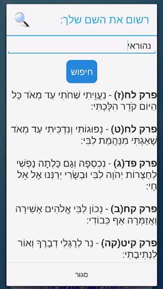 תהילים - Psalms Screenshot 2 - AppWisp.com תהילים - Psalms Screenshot 2 - AppWisp.com
