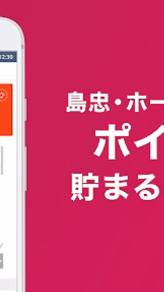 島忠・ホームズアプリ Screenshot 1 - AppWisp.com 島忠・ホームズアプリ Screenshot 1 - AppWisp.com