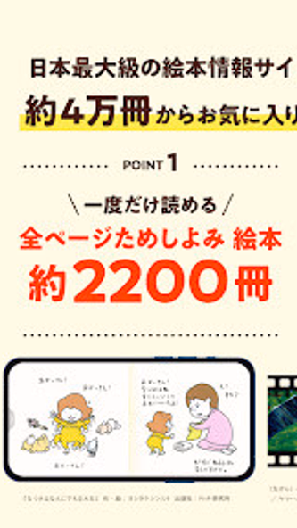 絵本ナビ:絵本が読める&読み放題も 絵本4万冊を掲載! Screenshot 1 - AppWisp.com 絵本ナビ:絵本が読める&読み放題も 絵本4万冊を掲載! Screenshot 1 - AppWisp.com