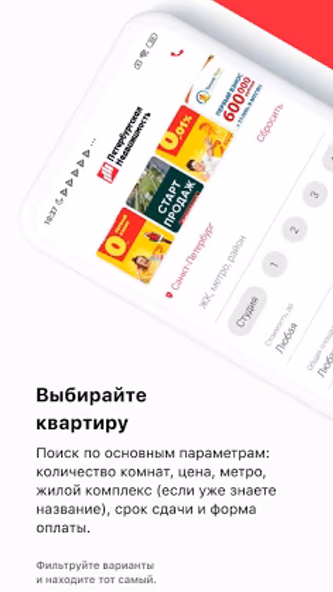 Петербургская Недвижимость Screenshot 1 - AppWisp.com Петербургская Недвижимость Screenshot 1 - AppWisp.com
