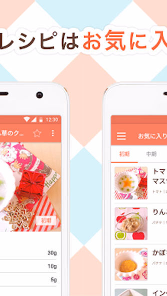 離乳食レシピをスケジュールごとに記録できる離乳食アプリ Screenshot 3 - AppWisp.com 離乳食レシピをスケジュールごとに記録できる離乳食アプリ Screenshot 3 - AppWisp.com