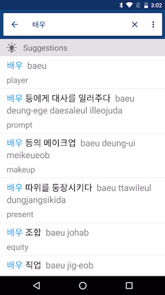 Korean English Dictionary 영한사전 Screenshot 1 - AppWisp.com Korean English Dictionary 영한사전 Screenshot 1 - AppWisp.com