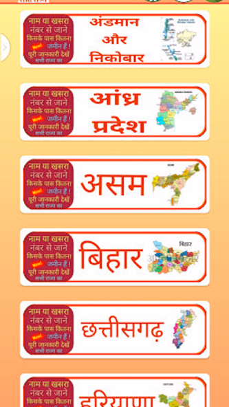 Bhulekh Online भूलेख खसरा Screenshot 4 - AppWisp.com Bhulekh Online भूलेख खसरा Screenshot 4 - AppWisp.com