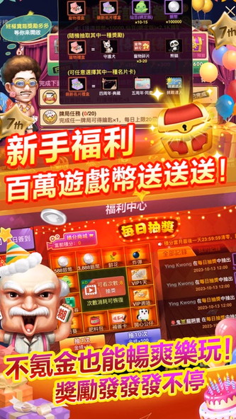 開心鬥一番-麻雀、啤牌任你玩 Screenshot 2 - AppWisp.com 開心鬥一番-麻雀、啤牌任你玩 Screenshot 2 - AppWisp.com