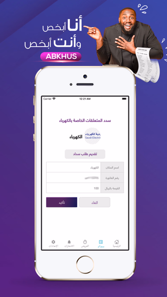 Abkhus - أبخص Screenshot 3 - AppWisp.com