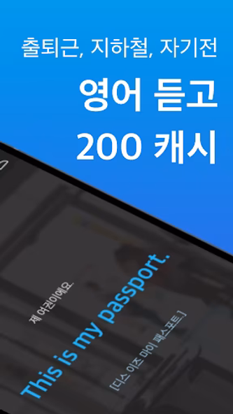 스픽캐시 - 영어 공부 지원금 받기 Screenshot 2 - AppWisp.com 스픽캐시 - 영어 공부 지원금 받기 Screenshot 2 - AppWisp.com