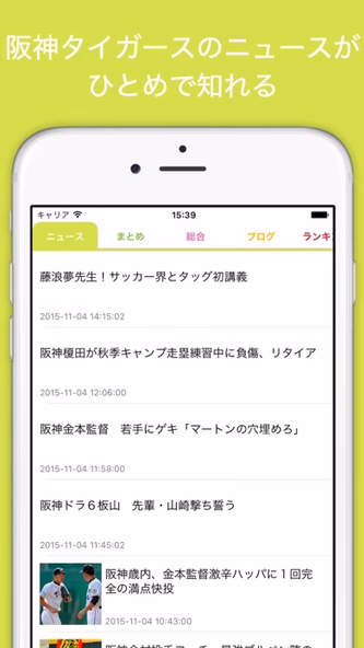 タイガースT速報 for 阪神タイガース Screenshot 1 - AppWisp.com タイガースT速報 for 阪神タイガース Screenshot 1 - AppWisp.com