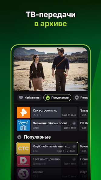 Лайм HD TV: цифровое ТВ онлайн Screenshot 4 - AppWisp.com Лайм HD TV: цифровое ТВ онлайн Screenshot 4 - AppWisp.com