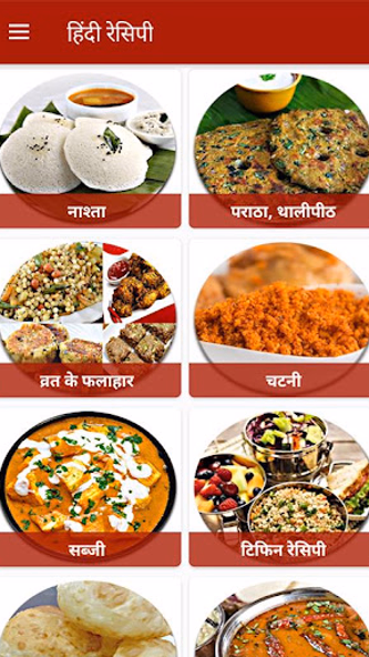 Recipes in Hindi l हिंदी रेसिप Screenshot 2 - AppWisp.com Recipes in Hindi l हिंदी रेसिप Screenshot 2 - AppWisp.com