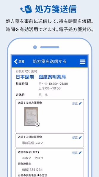 日本調剤のお薬手帳プラス-処方箋送信・お薬情報をアプリで管理 Screenshot 3 - AppWisp.com 日本調剤のお薬手帳プラス-処方箋送信・お薬情報をアプリで管理 Screenshot 3 - AppWisp.com