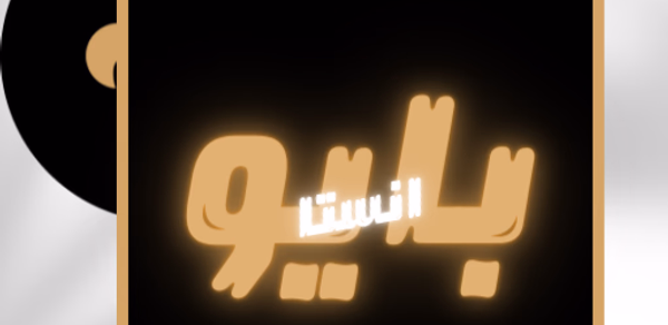 بايو انستا Header - AppWisp.com بايو انستا Header - AppWisp.com