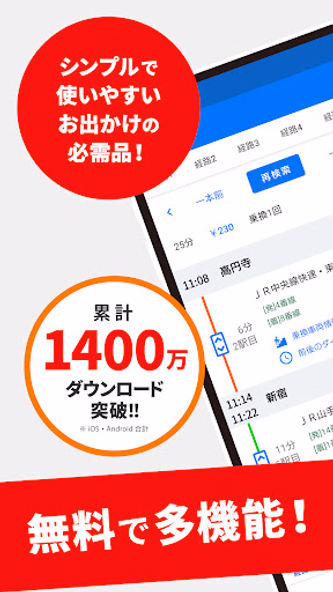 駅すぱあと 乗換案内 - 時刻表・運行情報・バス経路 Screenshot 1 - AppWisp.com 駅すぱあと 乗換案内 - 時刻表・運行情報・バス経路 Screenshot 1 - AppWisp.com