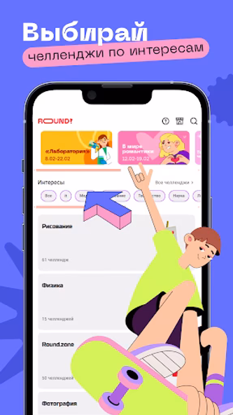 Round: хобби и увлечения Screenshot 1 - AppWisp.com Round: хобби и увлечения Screenshot 1 - AppWisp.com