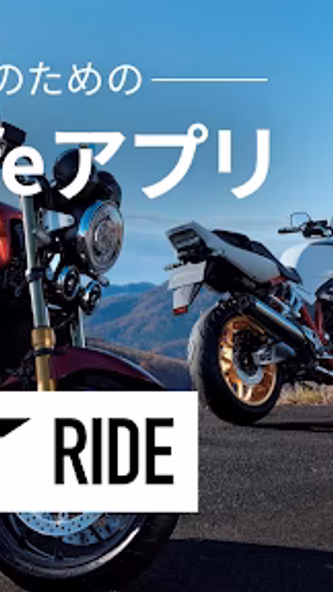 HondaGO RIDE バイク ツーリング-バイク Screenshot 1 - AppWisp.com HondaGO RIDE バイク ツーリング-バイク Screenshot 1 - AppWisp.com