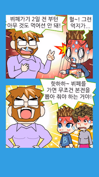 ZzangFunnyComics17 Screenshot 2 - AppWisp.com ZzangFunnyComics17 Screenshot 2 - AppWisp.com
