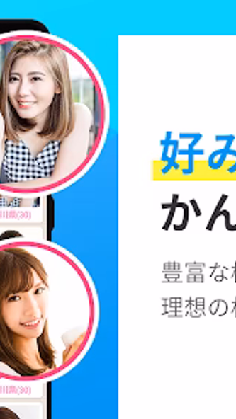 ASOBO-恋活・恋人募集・出会い探しマッチングアプリ Screenshot 2 - AppWisp.com