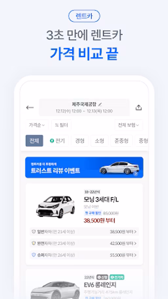 렌트카 카모아 - 국내도 해외도 렌트카는 카모아 Screenshot 3 - AppWisp.com 렌트카 카모아 - 국내도 해외도 렌트카는 카모아 Screenshot 3 - AppWisp.com