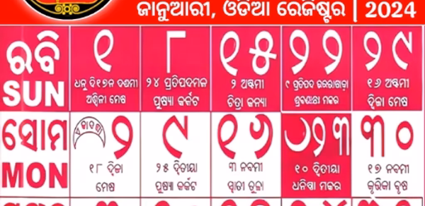 Odia Calendar 2025 - ଓଡ଼ିଆ Header - AppWisp.com Odia Calendar 2025 - ଓଡ଼ିଆ Header - AppWisp.com