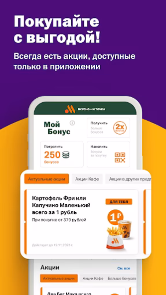 Вкусно — и точка: еда и акции Screenshot 4 - AppWisp.com Вкусно — и точка: еда и акции Screenshot 4 - AppWisp.com