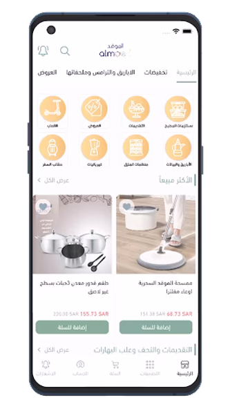 الموقد | ALMOQD Screenshot 1 - AppWisp.com الموقد | ALMOQD Screenshot 1 - AppWisp.com