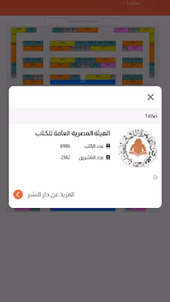 معرض القاهرة الدولي للكتاب Screenshot 4 - AppWisp.com معرض القاهرة الدولي للكتاب Screenshot 4 - AppWisp.com