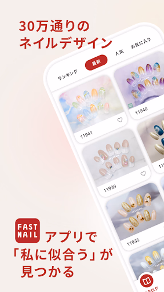 FASTNAIL(ファストネイル)公式アプリ Screenshot 1 - AppWisp.com FASTNAIL(ファストネイル)公式アプリ Screenshot 1 - AppWisp.com