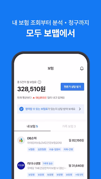 보맵 - 보험조회, 보험분석, 보험비교를 한번에 Screenshot 1 - AppWisp.com 보맵 - 보험조회, 보험분석, 보험비교를 한번에 Screenshot 1 - AppWisp.com