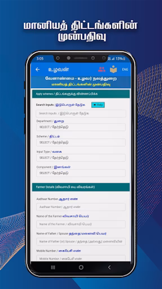 UZHAVAR - உழவர் Screenshot 1 - AppWisp.com UZHAVAR - உழவர் Screenshot 1 - AppWisp.com