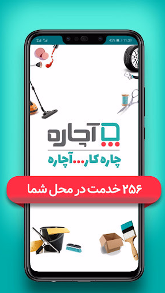 آچاره خدمات و تعمیرات در منزل Screenshot 1 - AppWisp.com آچاره خدمات و تعمیرات در منزل Screenshot 1 - AppWisp.com