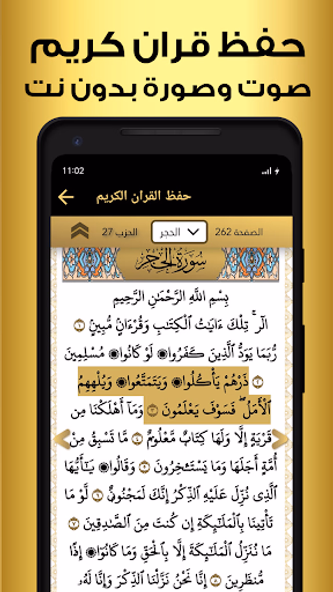 حفظ القران الكريم بدون نت Screenshot 3 - AppWisp.com حفظ القران الكريم بدون نت Screenshot 3 - AppWisp.com