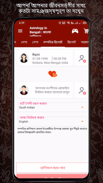 Bengali Astrology বাংলা রাশিফল Screenshot 3 - AppWisp.com Bengali Astrology বাংলা রাশিফল Screenshot 3 - AppWisp.com