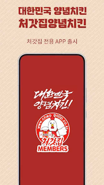 처갓집양념치킨 Screenshot 1 - AppWisp.com 처갓집양념치킨 Screenshot 1 - AppWisp.com