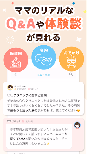 ママリ 妊娠・出産や育児などママのお悩みや情報を共有 Screenshot 3 - AppWisp.com ママリ 妊娠・出産や育児などママのお悩みや情報を共有 Screenshot 3 - AppWisp.com