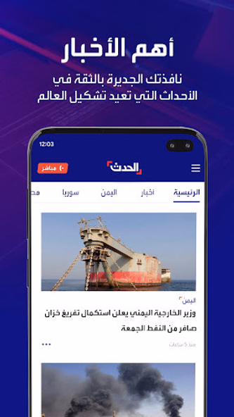 الحدث - Al Hadath Screenshot 1 - AppWisp.com الحدث - Al Hadath Screenshot 1 - AppWisp.com