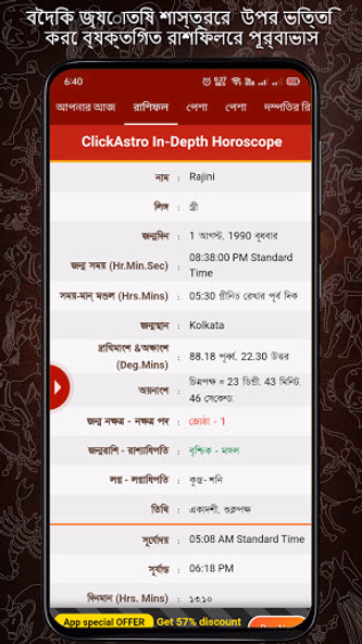 Bengali Astrology বাংলা রাশিফল Screenshot 1 - AppWisp.com Bengali Astrology বাংলা রাশিফল Screenshot 1 - AppWisp.com